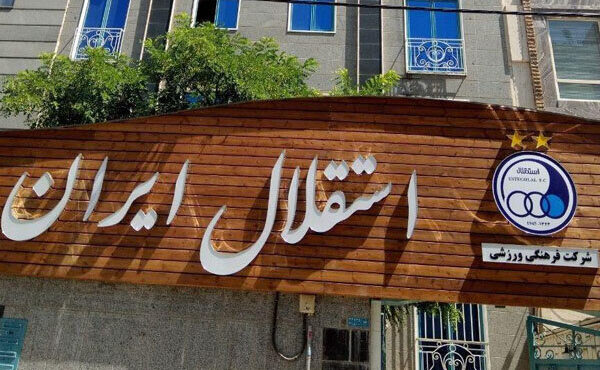 استقلال تهران از فولاد خوزستان شکایت می‌کند