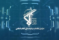 بیانیه اطلاعات سپاه در خصوص ترسیم صحنه سرنوشت ساز مبارزه با دشمن