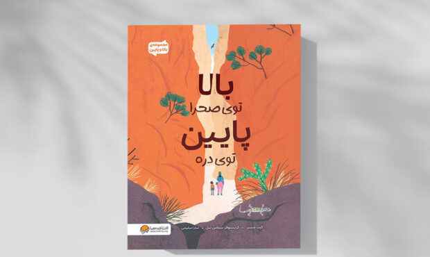 در طبیعت چه خبر است؟