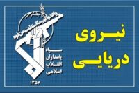 رزمندگان اسلام بر آبراه راهبردی تنگه هرمز تسلط قاطع دارند