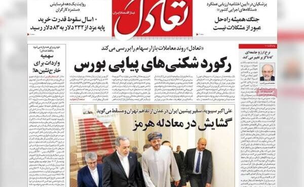 روزنامه‌های اقتصادی پنج‌شنبه پنجم شهریور ۱۴۰۵