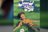 طنز داستان «سیبیل قرضی» از دل زندگی و فرهنگ مردم آمده است