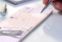 ممنوعیت صدور چک رمزدار از هفتم مهرماه