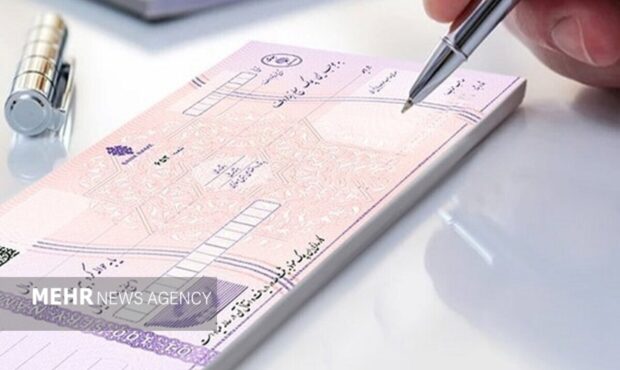 ممنوعیت صدور چک رمزدار از هفتم مهرماه