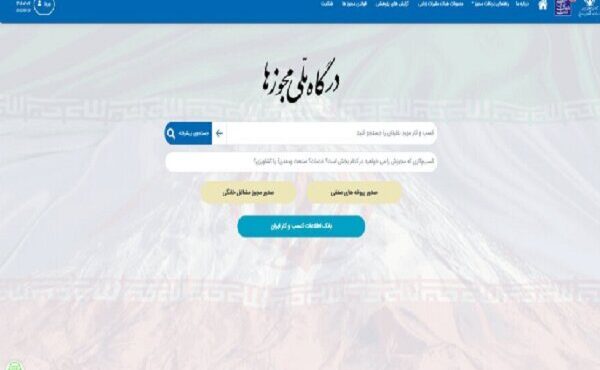 گره اتصال دستگاه‌ها در مسیر درگاه ملی مجوزها