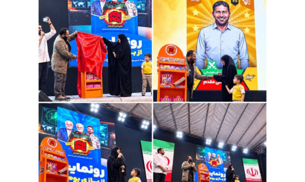 بازی «بوم‌بوم» با حضور خانواده شهید طهرانی‌مقدم رونمایی شد