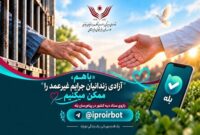 راه‌اندازی بازوی رسمی در پیام‌رسان «بله» برای آزادی زندانیان