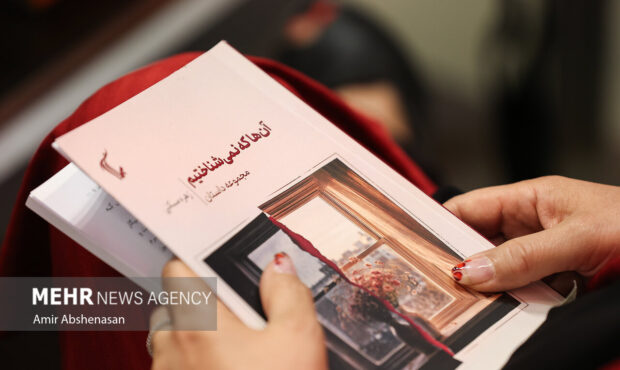 رونمایی از کتاب «آنها که نمی‌شناختیم» برگزار شد