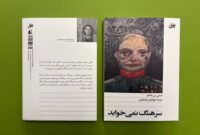 شکنجه‌گری که این‌بار خودش در اتاق بازجویی است
