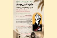 فراخوان پانزدهمین جایزه ادبی «یوسف» اعلام شد