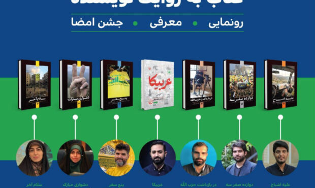 فکر می‌کردم حزب‌الله بعد از سید حسن تمام شده است