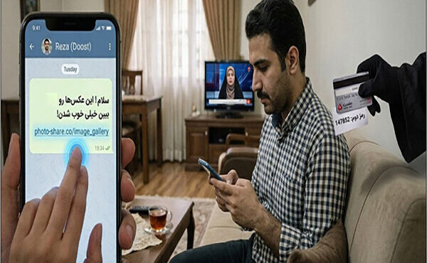 لینکهای آشنا، دامهای ناآشنا؛ یک کلیک تا سرقت اطلاعات بانکی لینکهای آشنا، دامهای ناآشنا؛ یک کلیک تا سرقت اطلاعات بانکی