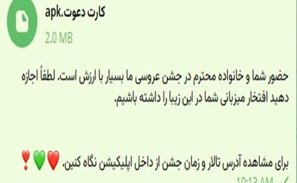 هشدار پلیس فتا درباره «دعوت‌نامه عروسی» جعلی