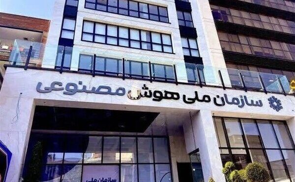 هوش مصنوعی زیر چتر سازمان ملی AI رفت؛ وزارت ارتباطات متولی زیرساخت شد