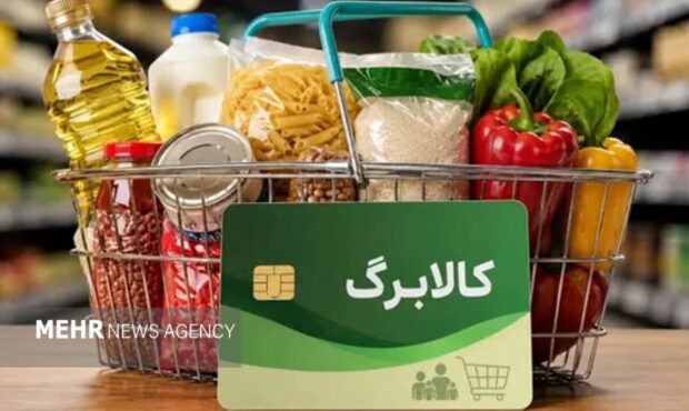 آخرین فرصت ثبت‌نام افزایش اعتبار کالابرگ الکترونیکی تا امشب