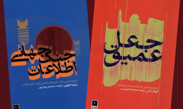 از تسخیر اذهان تا بحران حقیقت؛ بازخوانی دو اثر تازه در عصر رسانه از تسخیر اذهان تا بحران حقیقت؛ بازخوانی دو اثر تازه در عصر رسانه