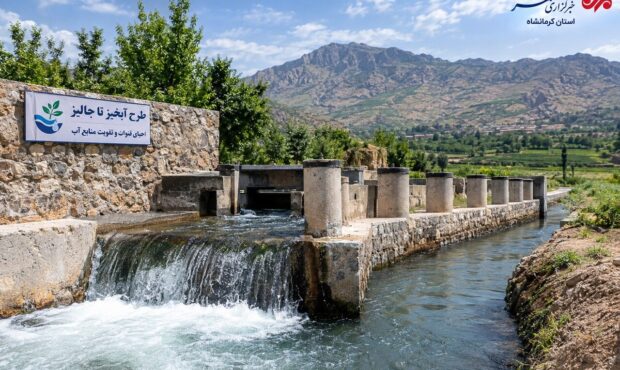 از دل سیلاب تا جان دوباره قنات‌ها؛ کرمانشاه در مسیر احیای آبخوان‌ها