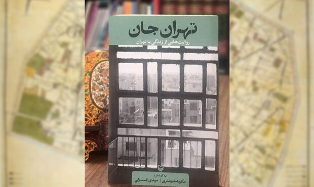 تهران ملی‌ترین شهر ایران است