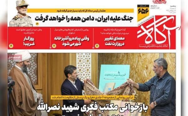 روزنامههای صبح سهشنبه ۱۴ مهر ۱۴۰۵ روزنامههای صبح سهشنبه ۱۴ مهر ۱۴۰۵