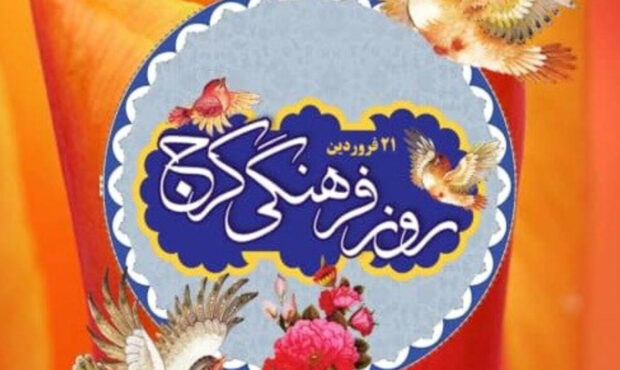 معرفی سوغات و غذاهای سنتی کرج در آستانه روز فرهنگی