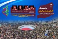 میدان انقلاب میزبان بدرقه کاروان پاراآسیایی ایران به ناگویا