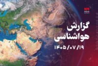 هشدار نارنجی هواشناسی برای بارش شدید و آبگرفتگی در ۴ استان