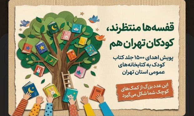 وقتی یک کتاب، مسیر زندگی یک کودک را رقم می‌زند