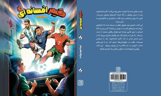 «گیمر افسانه‌ای» منتشر شد